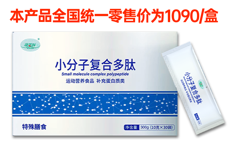 小分子复合多肽