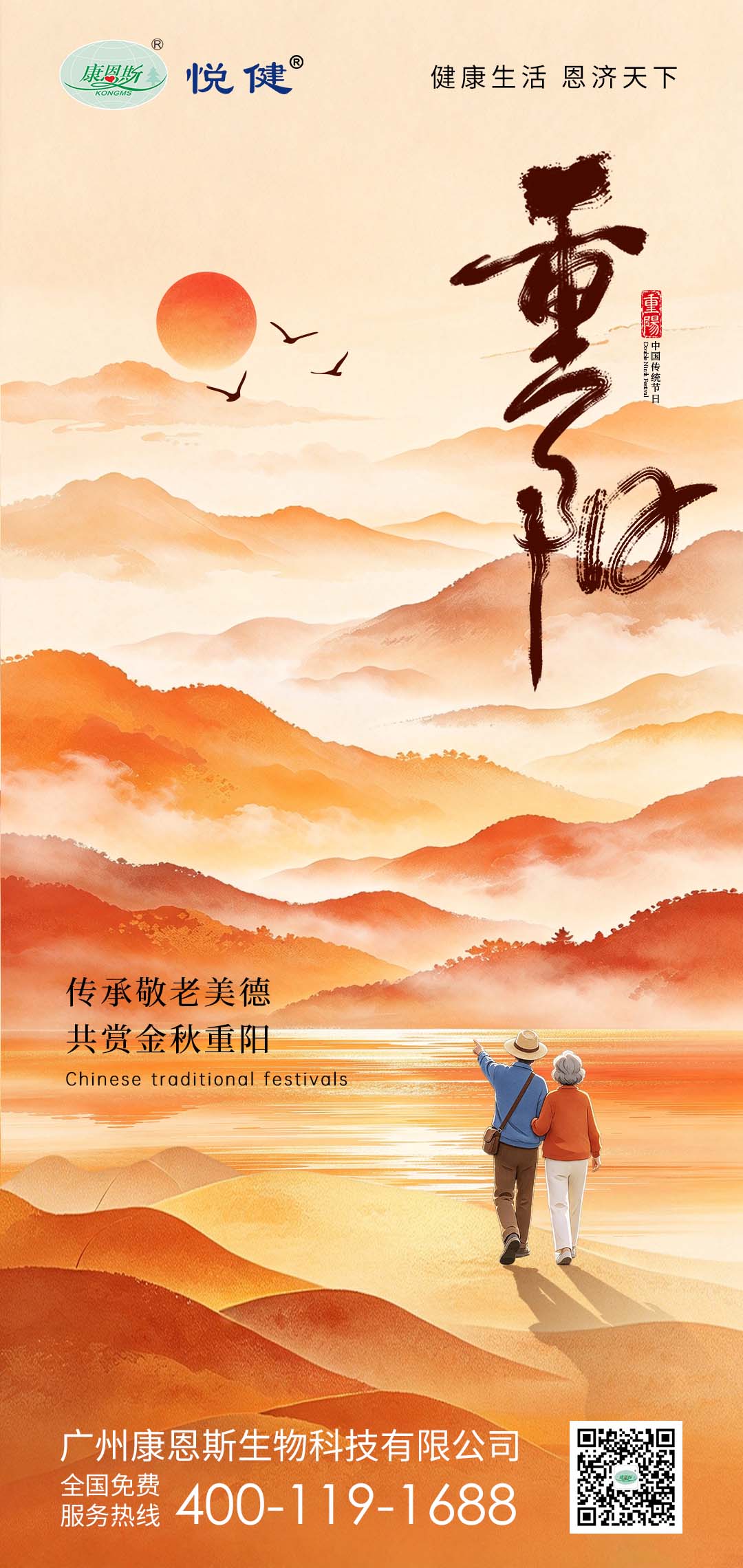 重阳敬老 乐享安康丨康恩斯（悦健）愿天下长者福寿绵长！